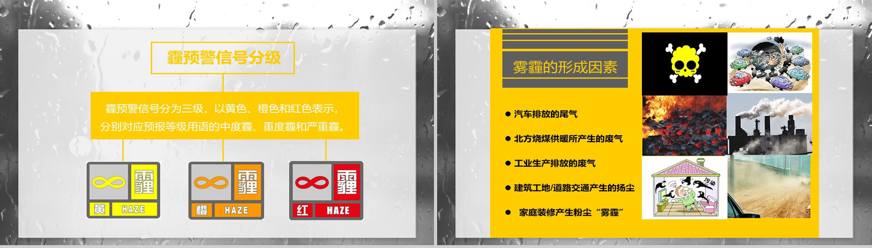 极简商务雾霾知识培训PPT模板-9