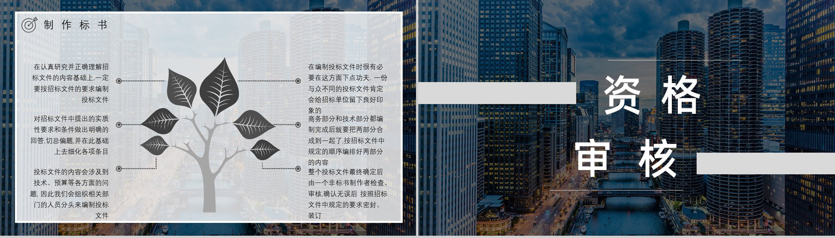 新手投标书技术标准范本投标书制作流程规范培训通用PPT模板-11