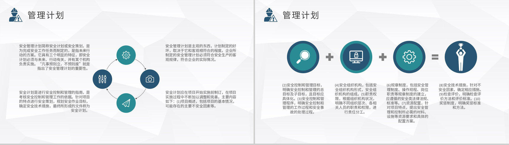 企业工程建设工作计划总结汇报项目安全管理措施培训PPT模板-5