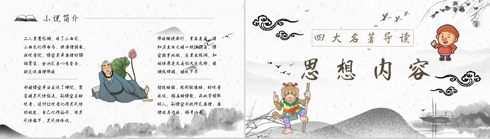 读书分享《西游记》作品简介名著读后感PPT模板-6