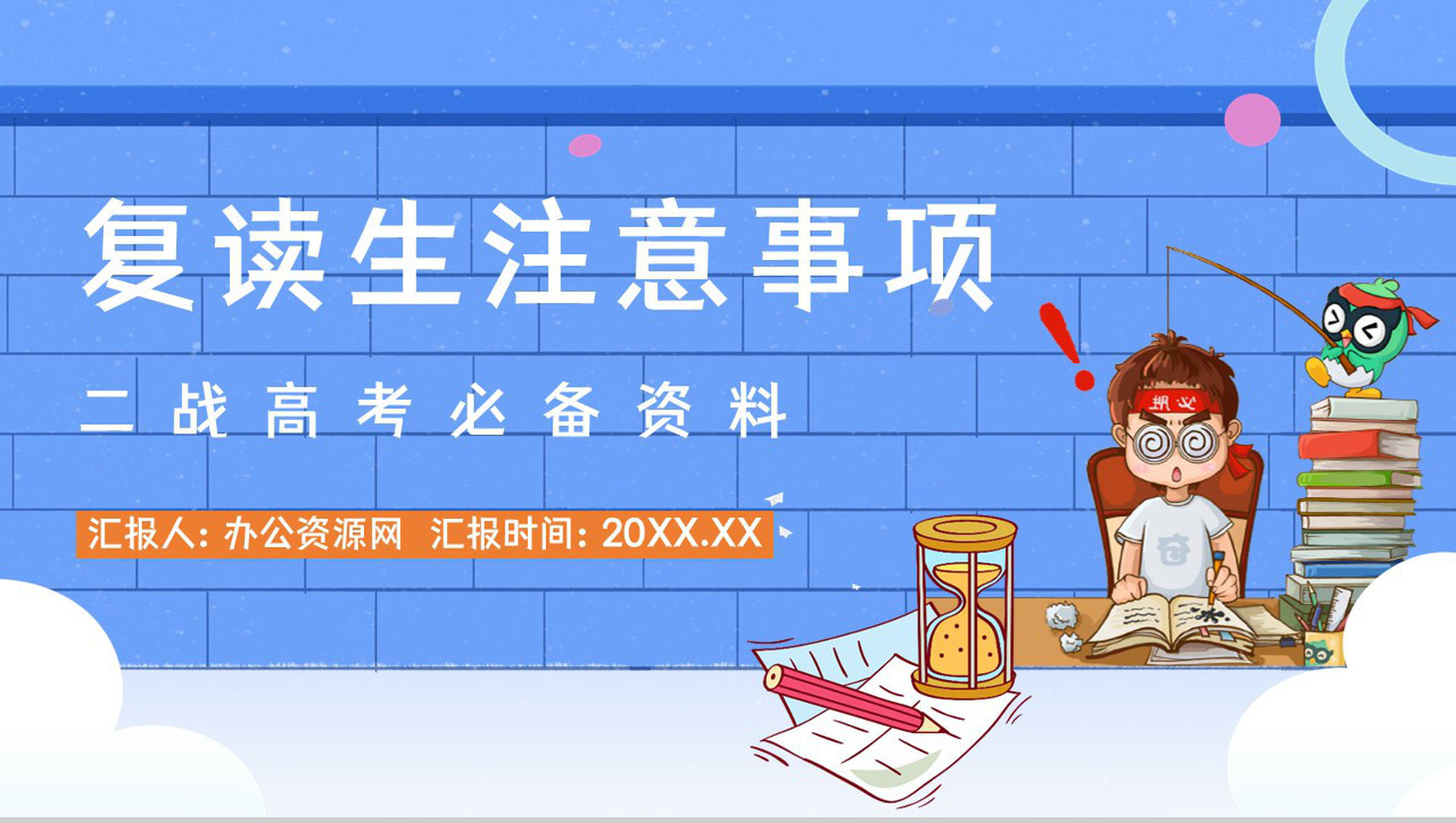 教育培训高三复读生复读流程答疑解惑学生考试复习计划PPT模板