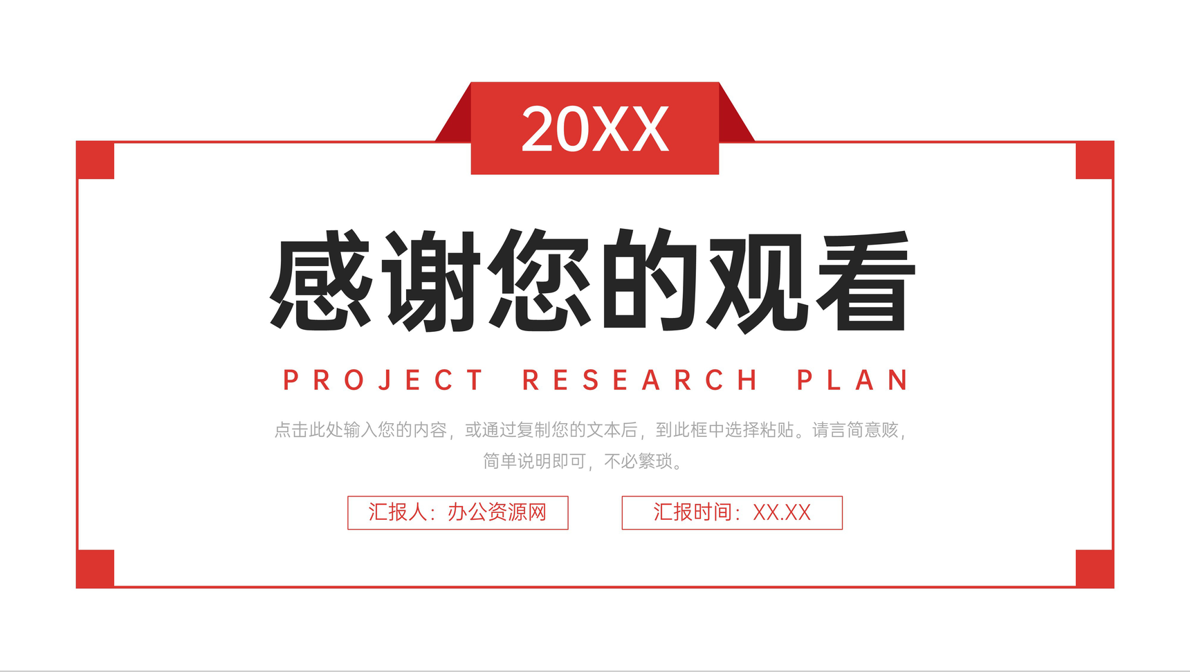 简洁红色课题研究计划大学生毕业设计PPT模板-11