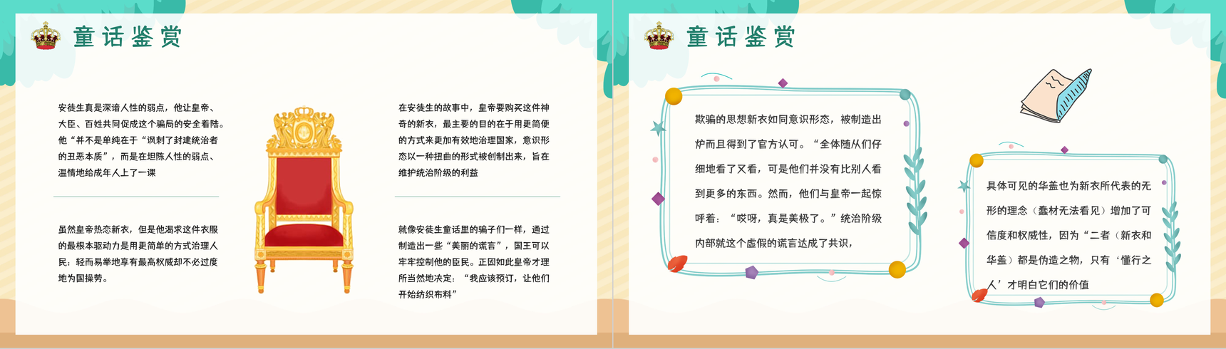 经典寓言童话故事安徒生《皇帝的新装》作品鉴赏艺术特色分析教师教学备课课件PPT模板-9