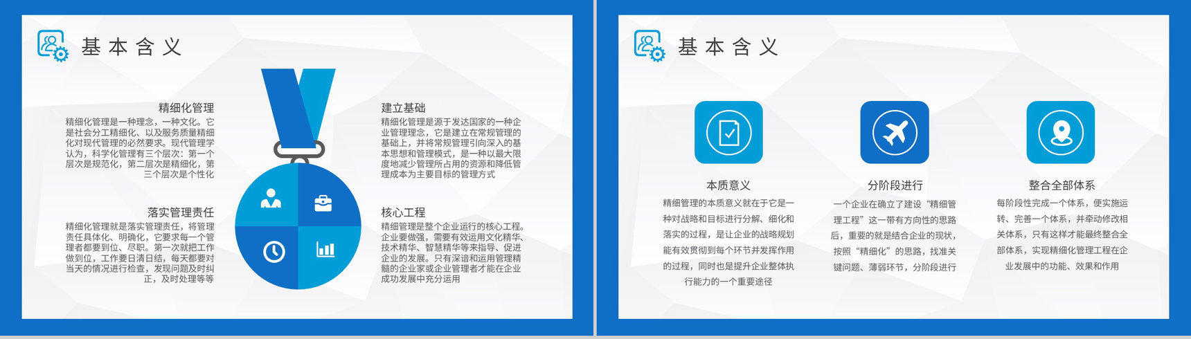 项目精细化管理知识总结部门建设工作标准化管理实施计划PPT模板-7