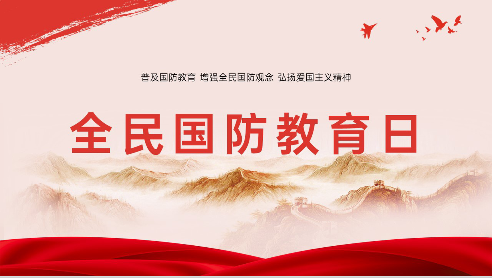 红色简约中国梦强军梦中小学国防教育知识宣讲活动PPT模板
