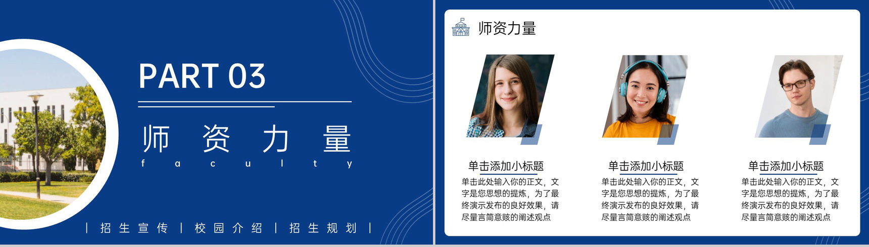 蓝色简约风学校介绍招生宣传招生规划PPT模板-5