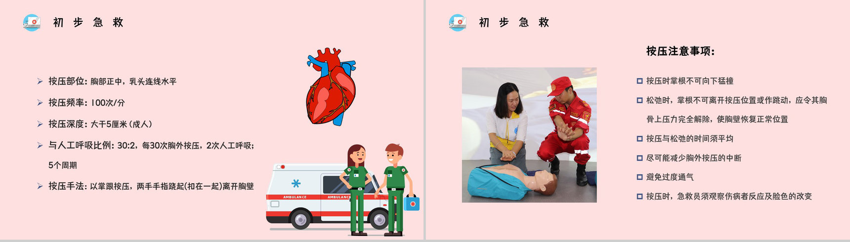 成人心肺复苏指南教学训练急救知识学习讲解培训PPT模板-8