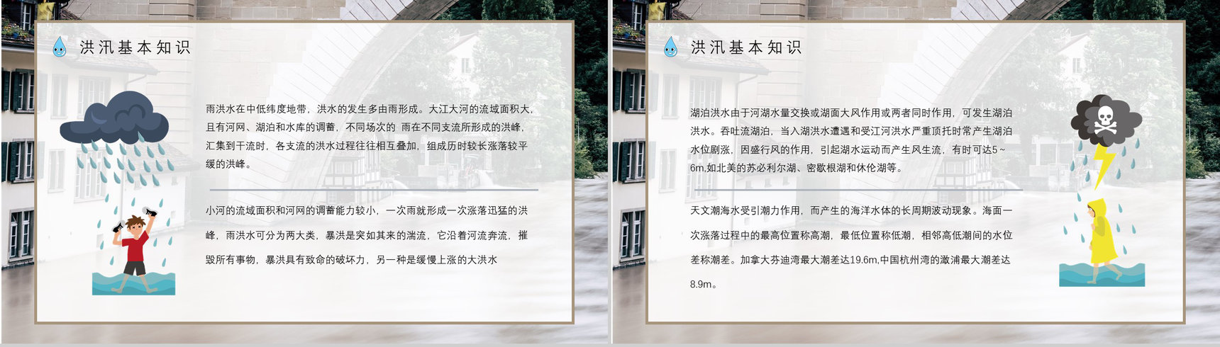雨季防洪防汛的应急措施和方法社区工作人员培训讲座PPT模板-5