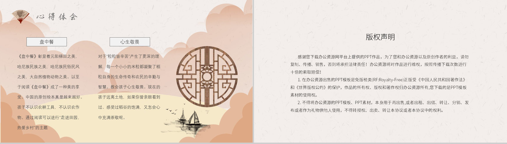 读书分享《盘中餐》作品简介名著读后感PPT模板-9