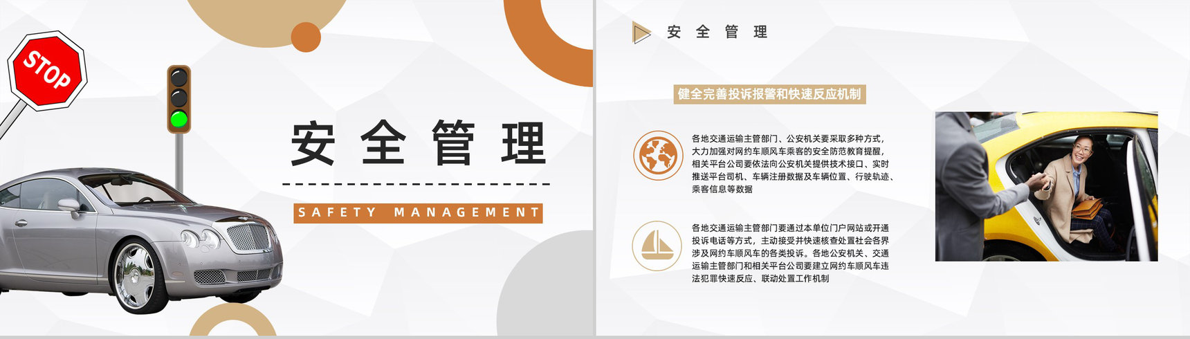 网约车安全问题案例分析注意事项防范措施了解宣传PPT模板-4