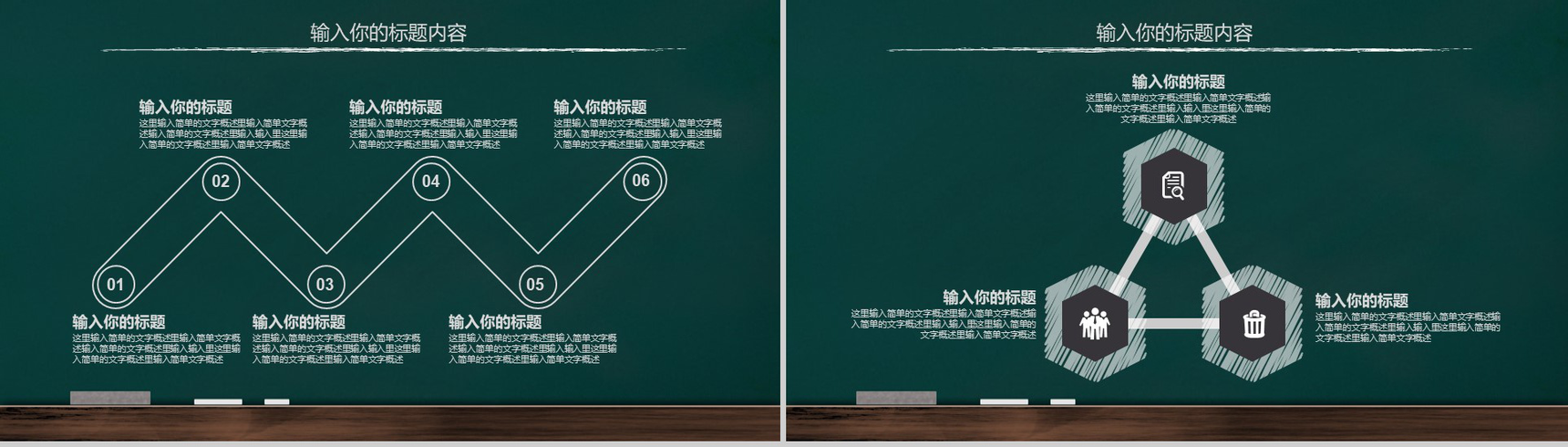 手绘黑板风教育教学课件PPT模板-13