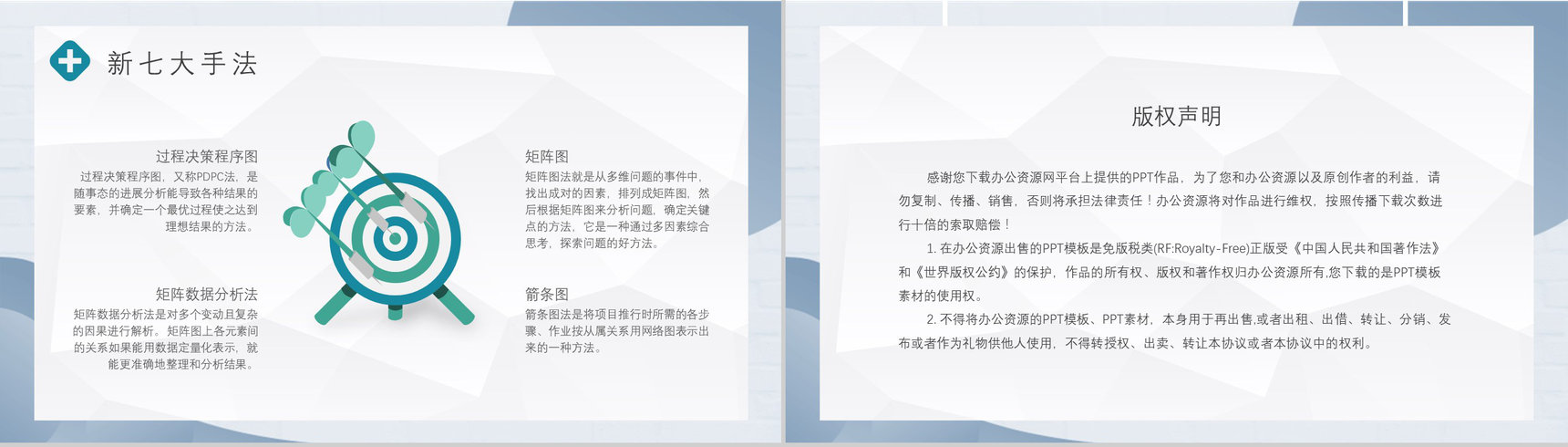 品质意识与QC七大手法产品管理企业PPT模板-8