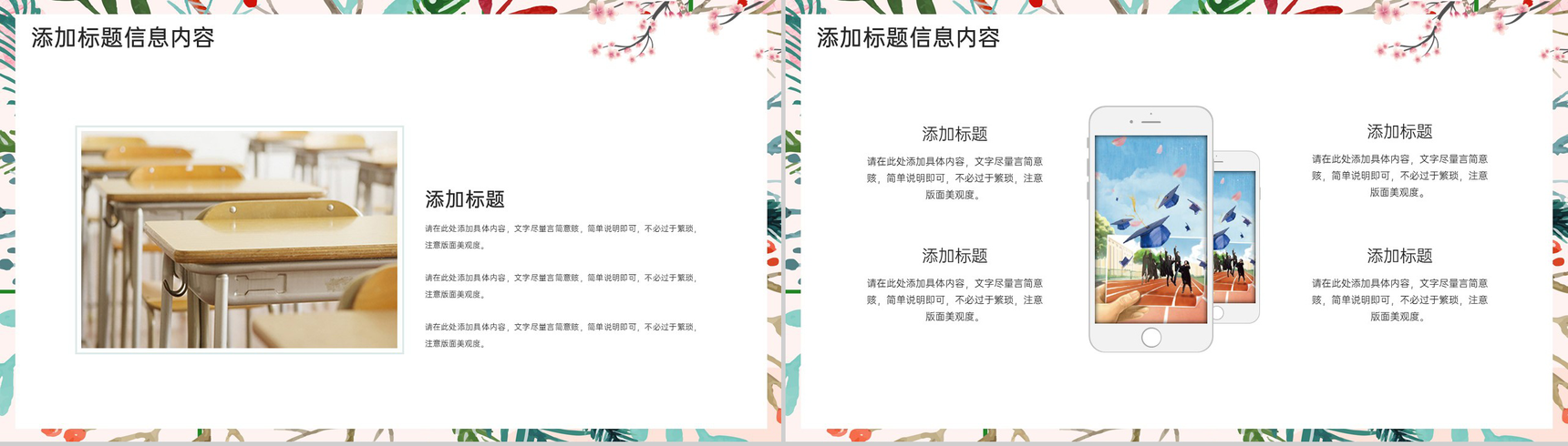 红绿清新风青春毕业季毕业晚会典礼策划PPT模板-3