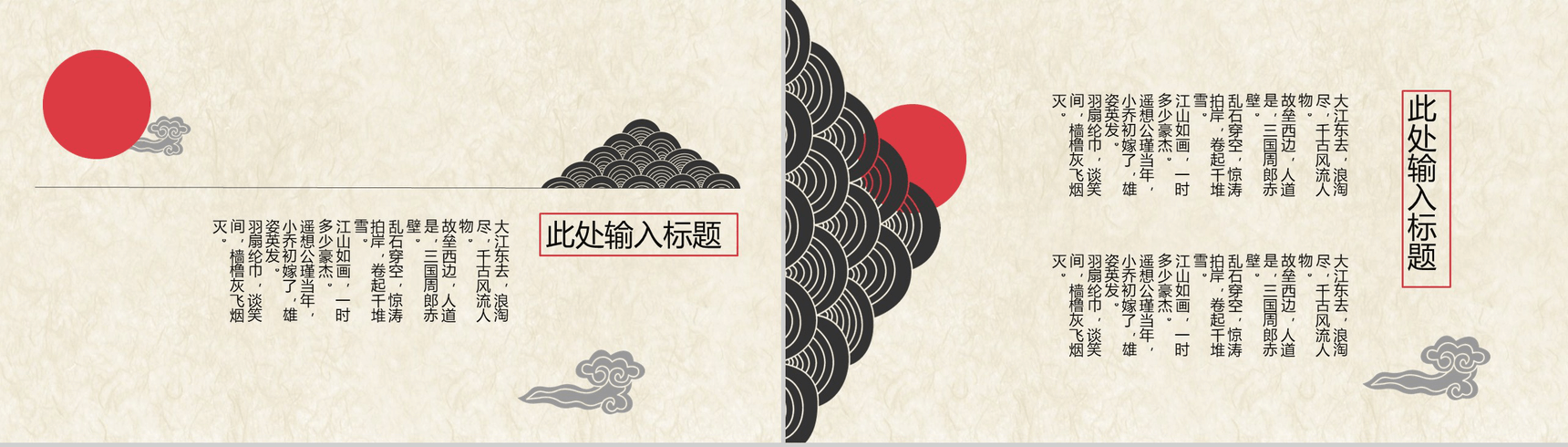 创意设计中国风山峦祥云广告设计PPT模板-8