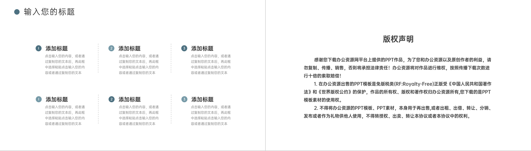 商务职场高效沟通能力培训实用技巧PPT模板-10