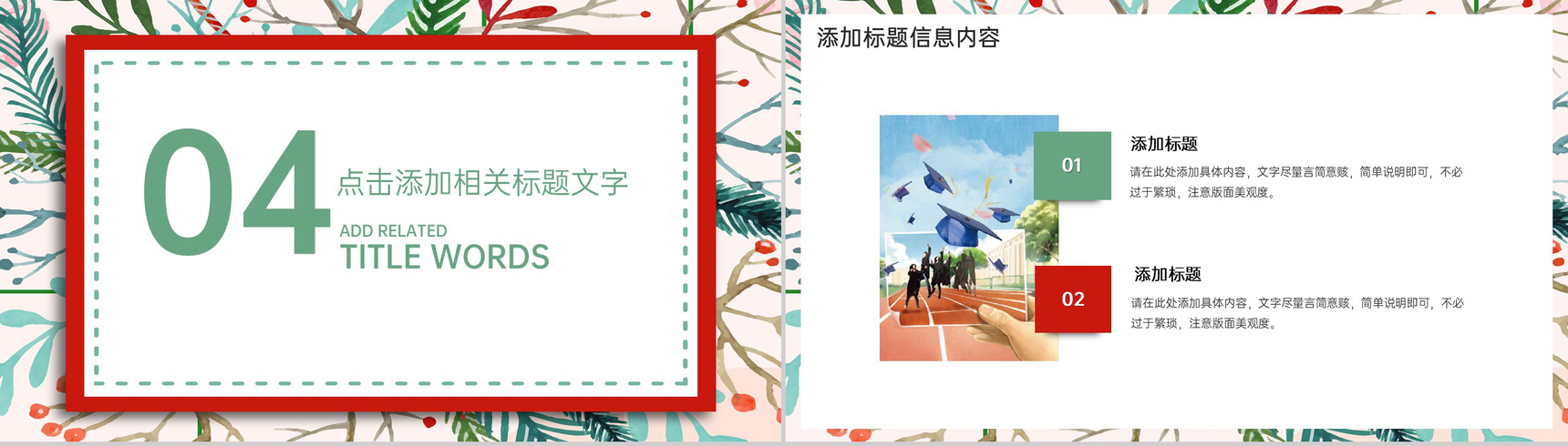 红绿清新风青春毕业季毕业晚会典礼策划PPT模板-11