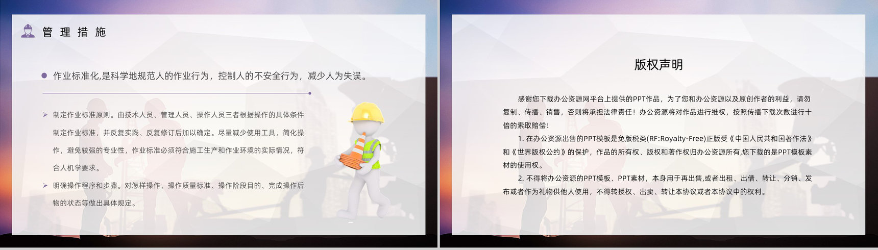 建筑施工项目质量与安全管理企业工程安全管理制度介绍课程培训PPT模板-12