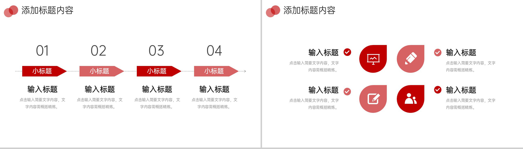 红色人事管理制度培训业务提升学习PPT模板-7
