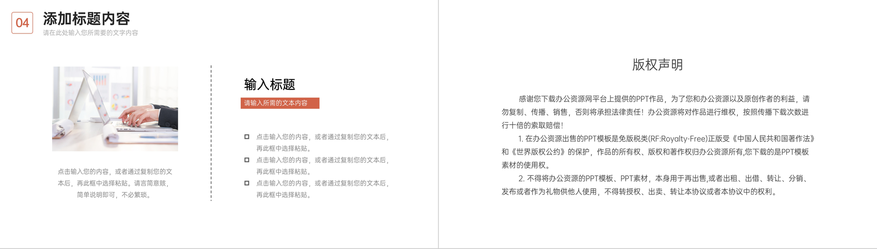橙色领导力培训企业高层管理提升学习PPT模板-10
