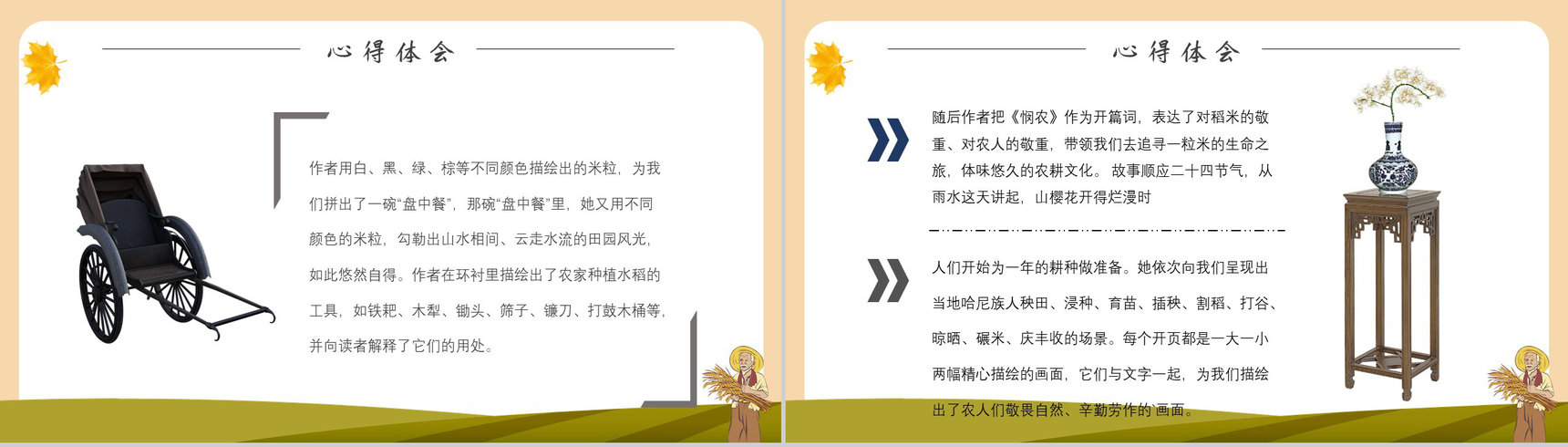 《盘中餐》内容作者简介读书分享名著逻辑梳理PPT模板-6