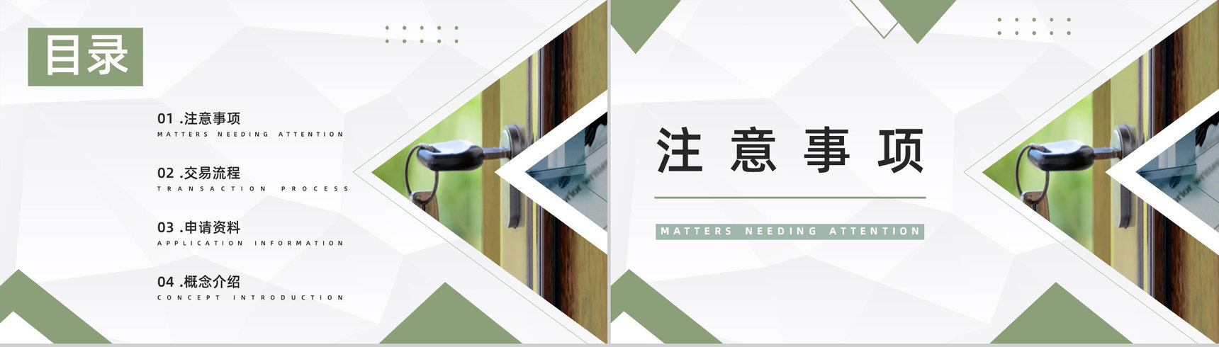 房产买卖二手房贷款流程咨询按揭办理手续了解个人买房注意事项PPT模板-2