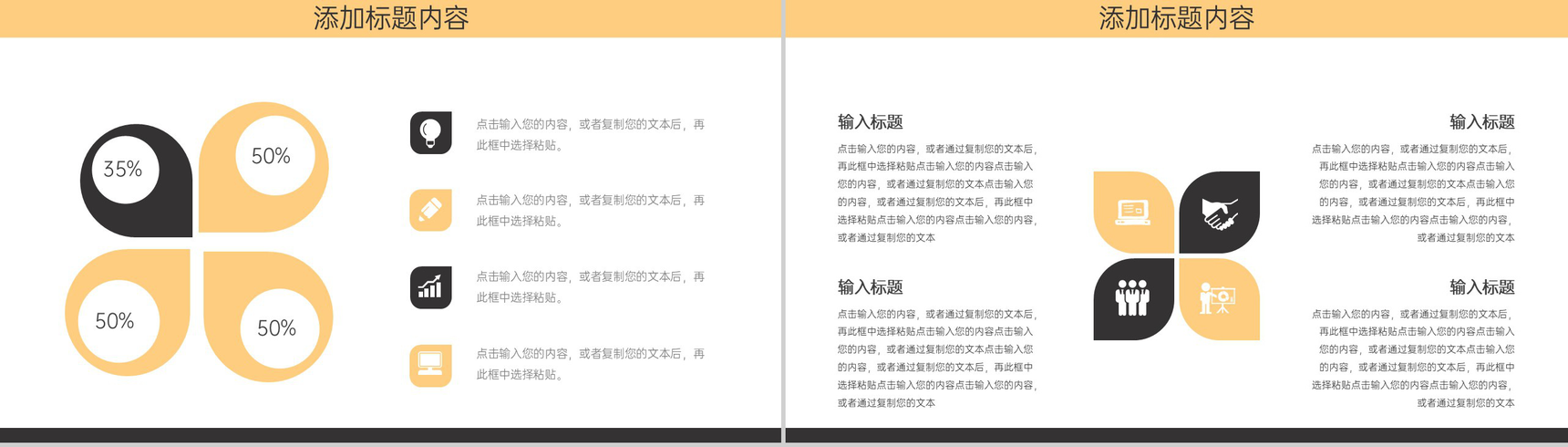 黄黑商务风企业年度培训计划公司制度介绍PPT模板-7