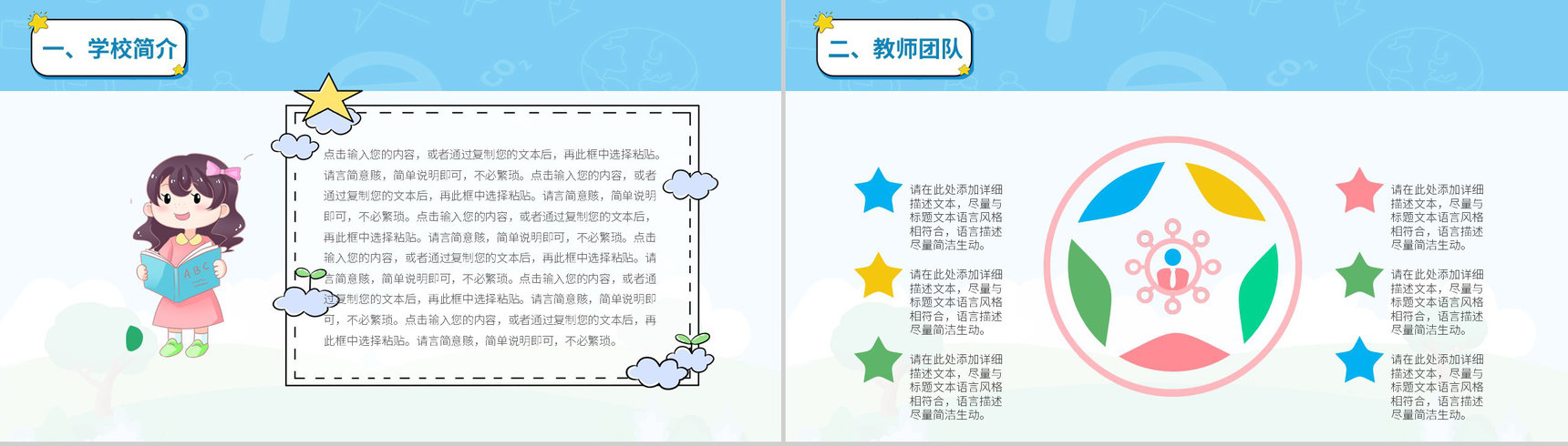 蓝色创意卡通可爱幼儿园开学招生计划教育通用PPT模板-3