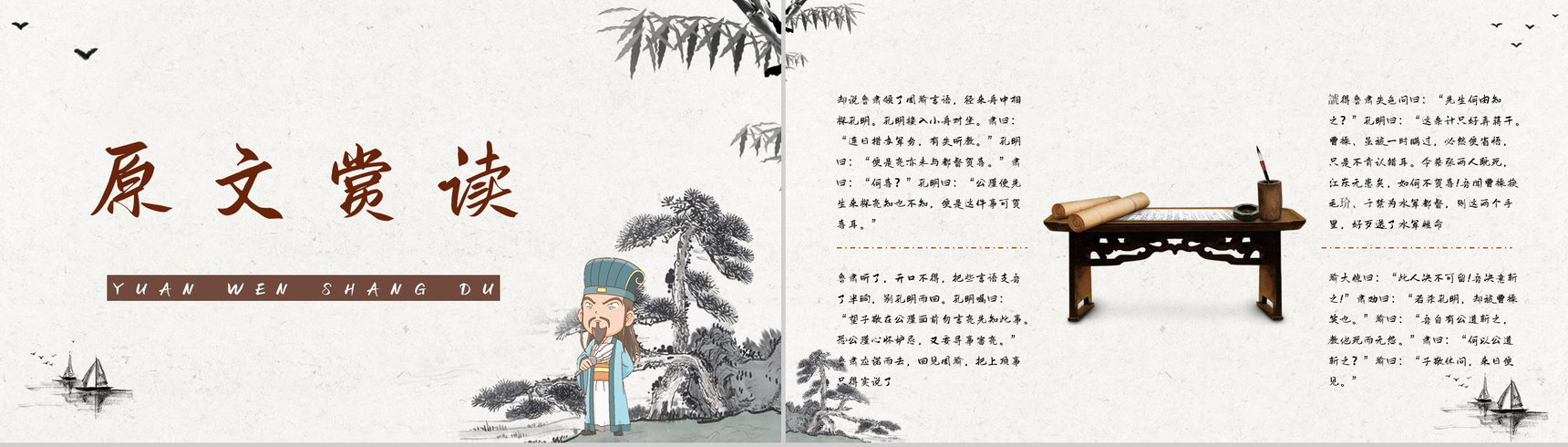 中国古典名著《三国演义》典故草船借箭故事介绍片段赏析PPT模板-6