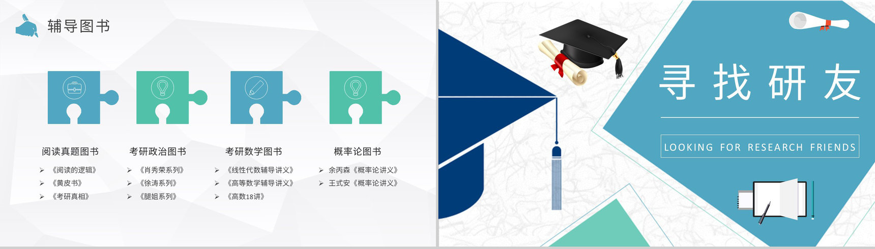 保研交流会宣传文案介绍大学生考研经验分享活动总结PPT模板-8