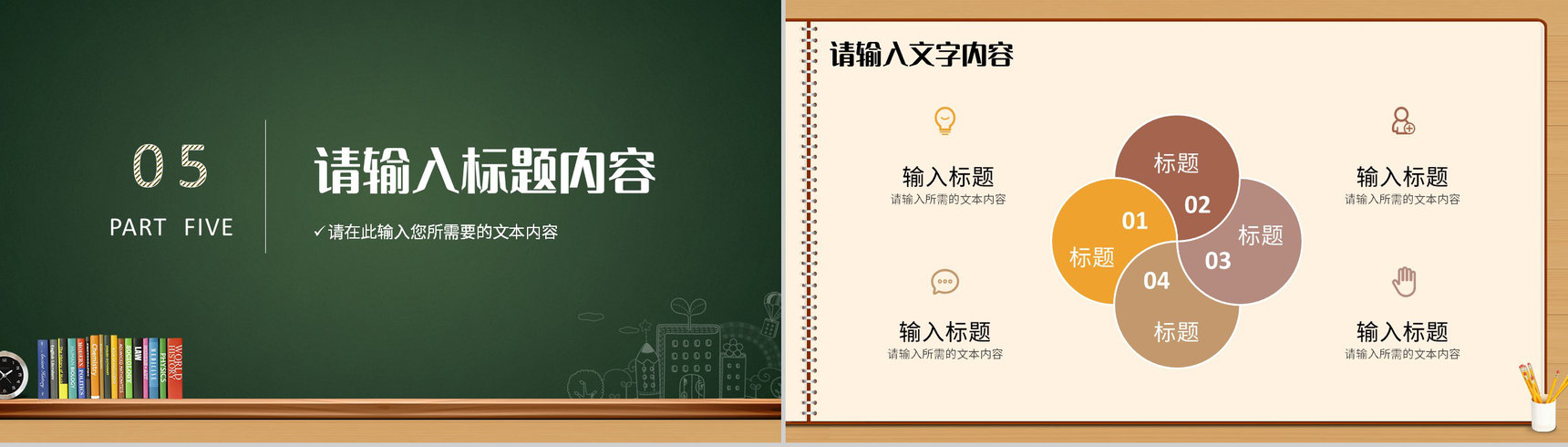 教师教学说课演讲方案学校知识教育情况说明PPT模板-13