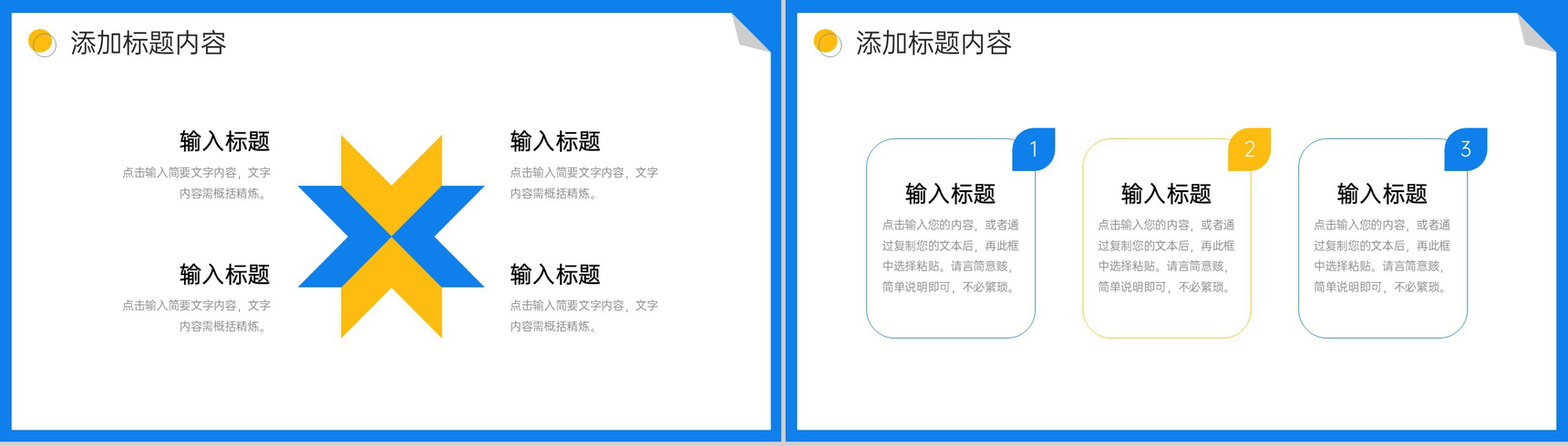 卡通风知识竞赛中小学教育教学活动计划PPT模板-5
