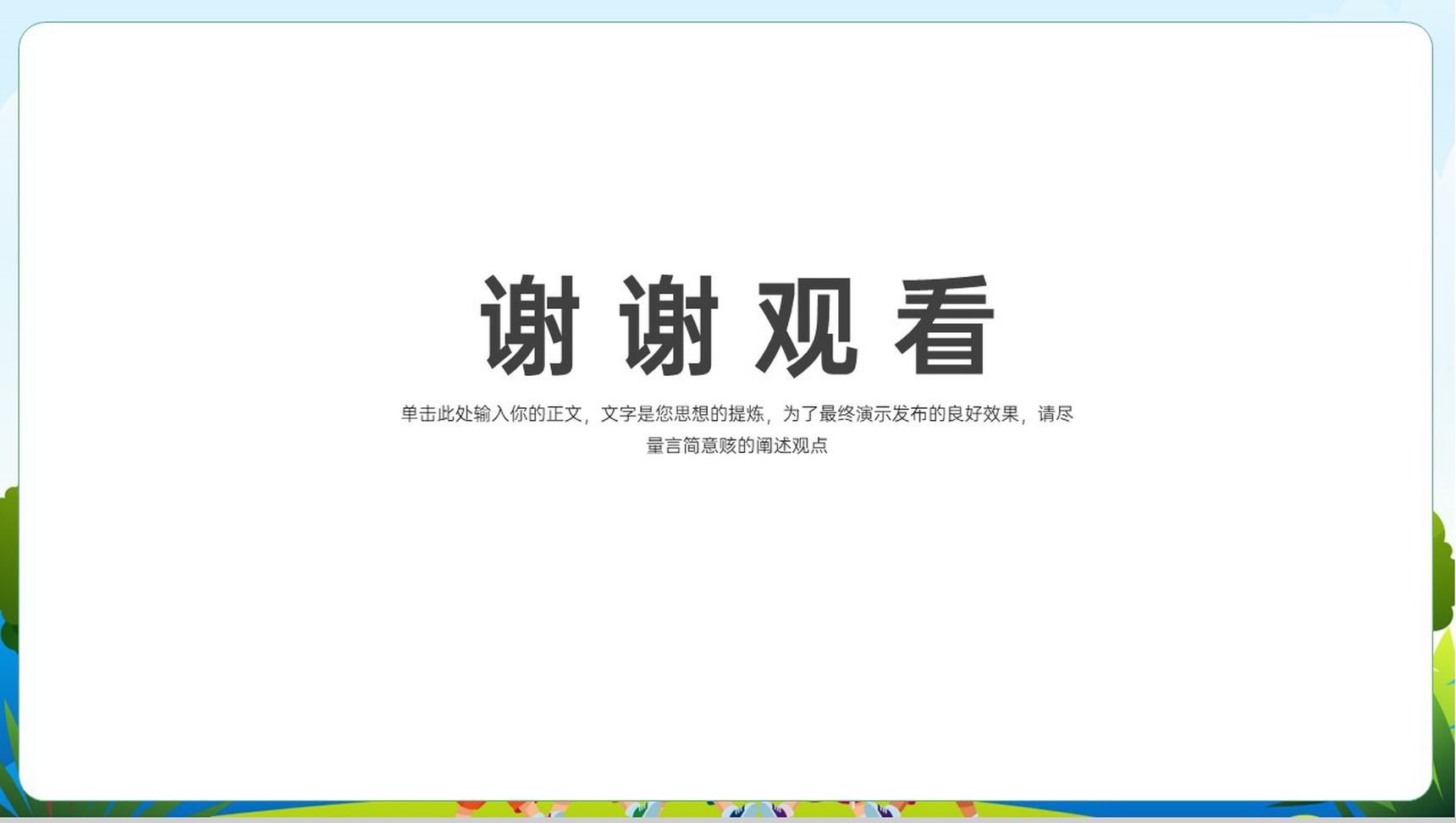 绿色卡通风奇妙的夏令营夏季暑期夏令营活动宣传PPT模板-10