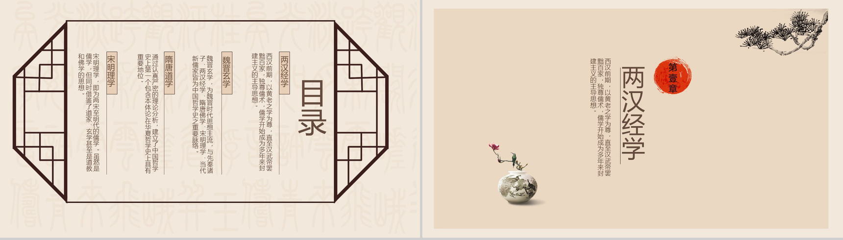 米色中国风国学文化教育培训PPT模板-2