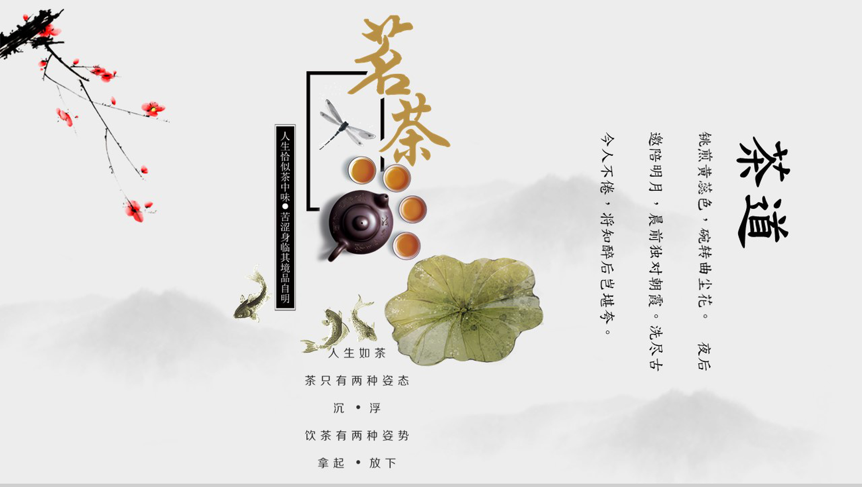 淡雅中国风茶艺礼仪教育教学培训ppt模板