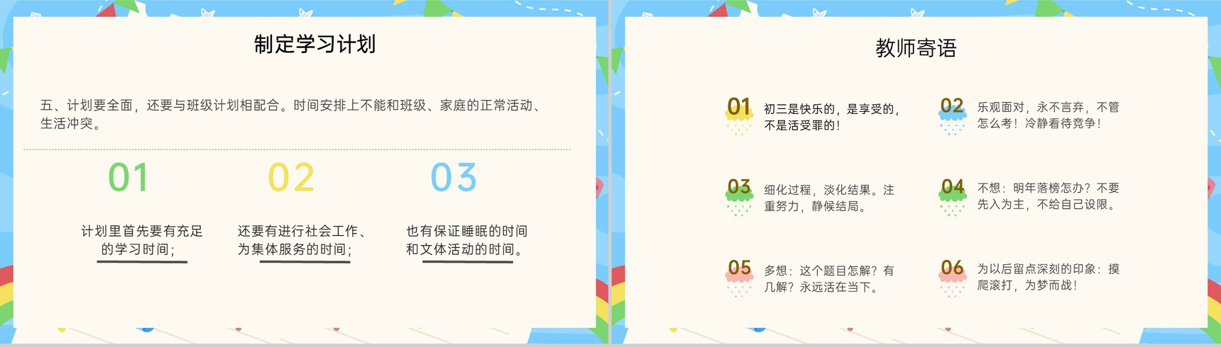 蓝色卡通风开学季初三开学第一课学习规划PPT模板-11