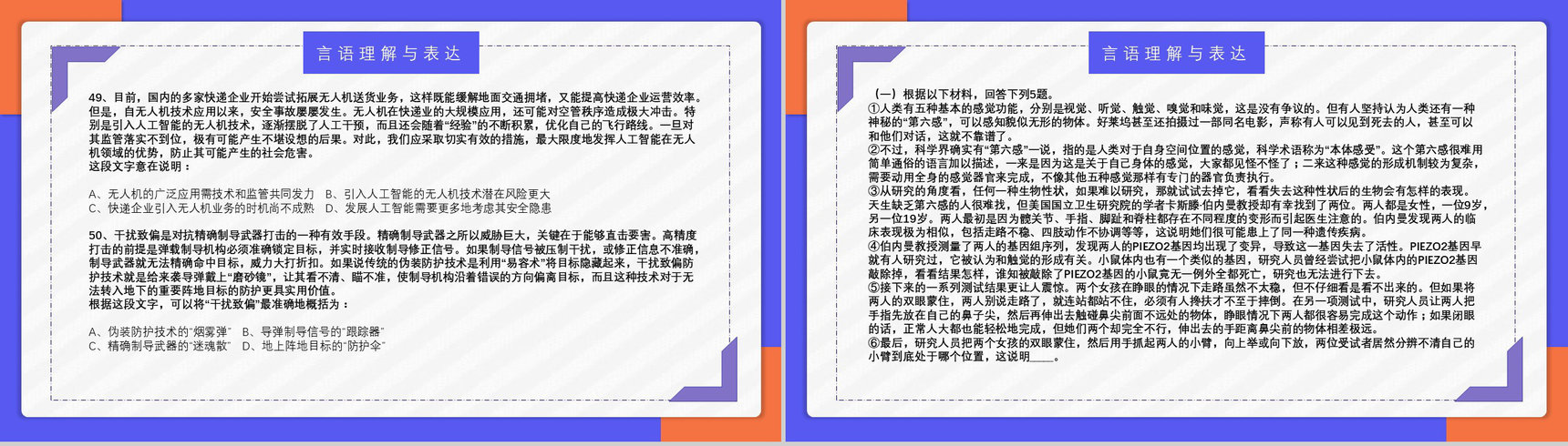 2018年公务员国考真题副省级附答案解析完美版PPT模板-10