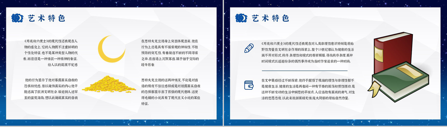 毛姆文学小说著作分享《月亮与六便士》名著导读作品知识点梳理PPT模板-11