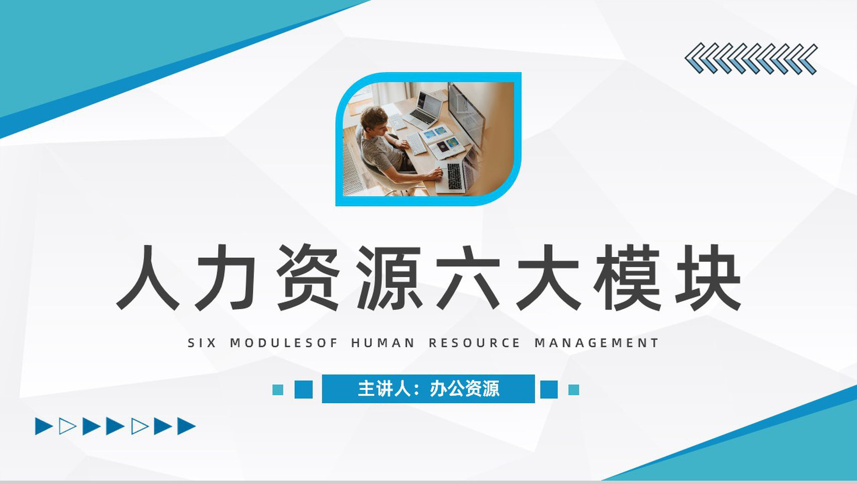 集团人力资源六大模块工作目标制定员工基础操作能力培养提升PPT模板-1