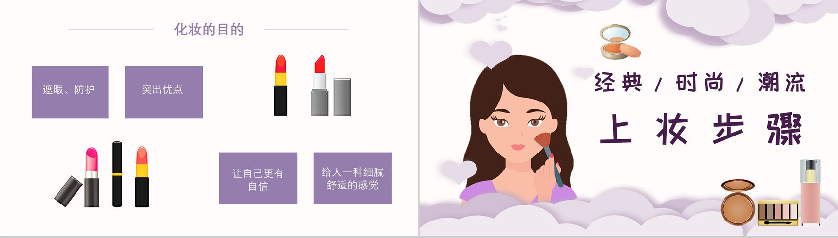 整形美容化妆品介绍化妆教程PPT模板-3
