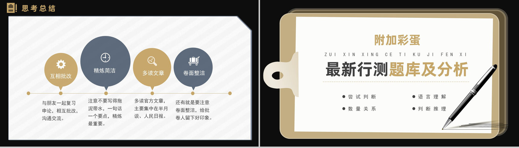 国考省考通用公务员备考行测申论复习内容PPT模板-7