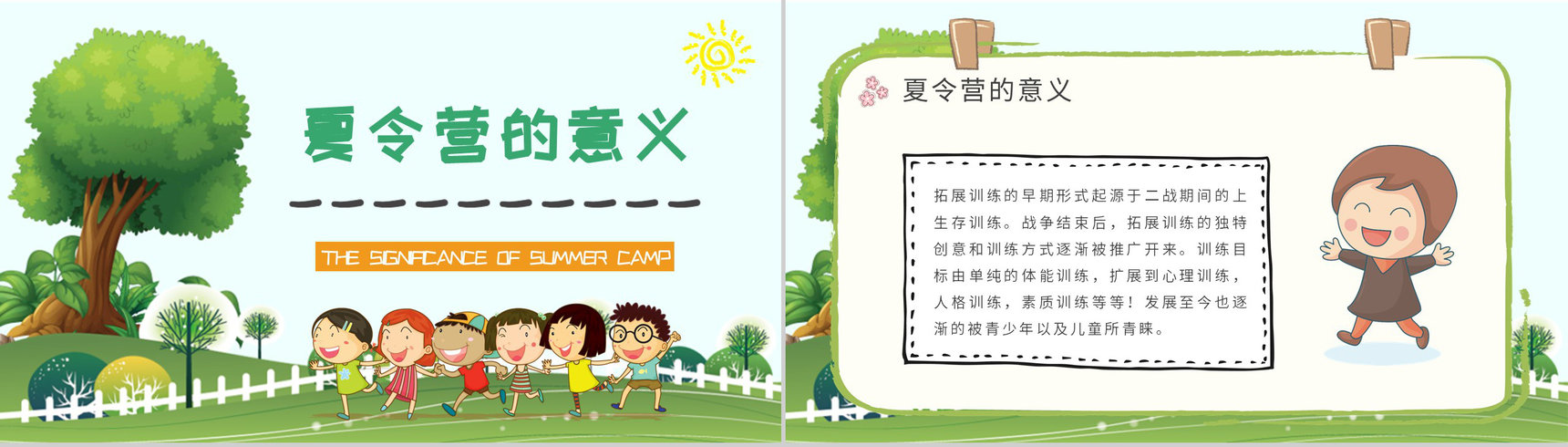 暑期出游活动方案儿童夏令营培训的项目介绍PPT模板-2