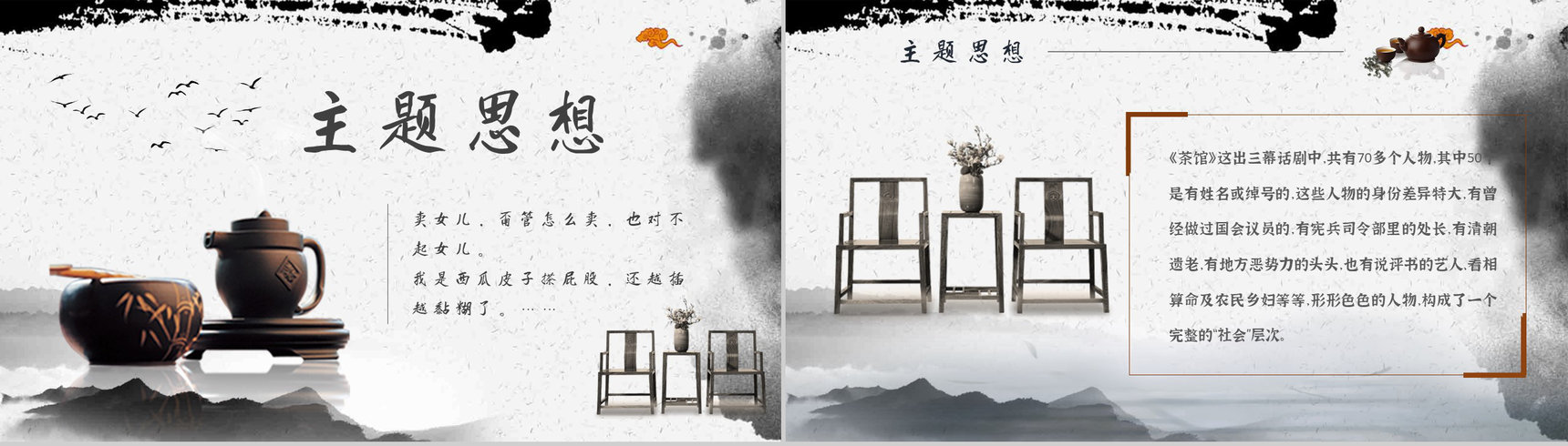 老舍《茶馆》作品内容简介心得体会教育培训PPT模板-2