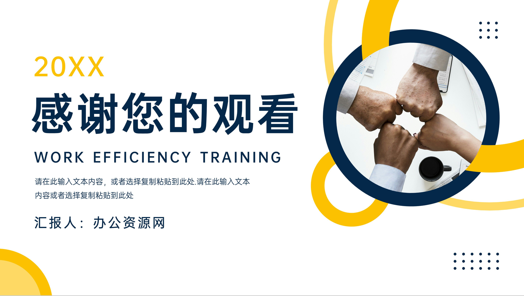 企业内部员工工作效率培训技能提升PPT模板-11
