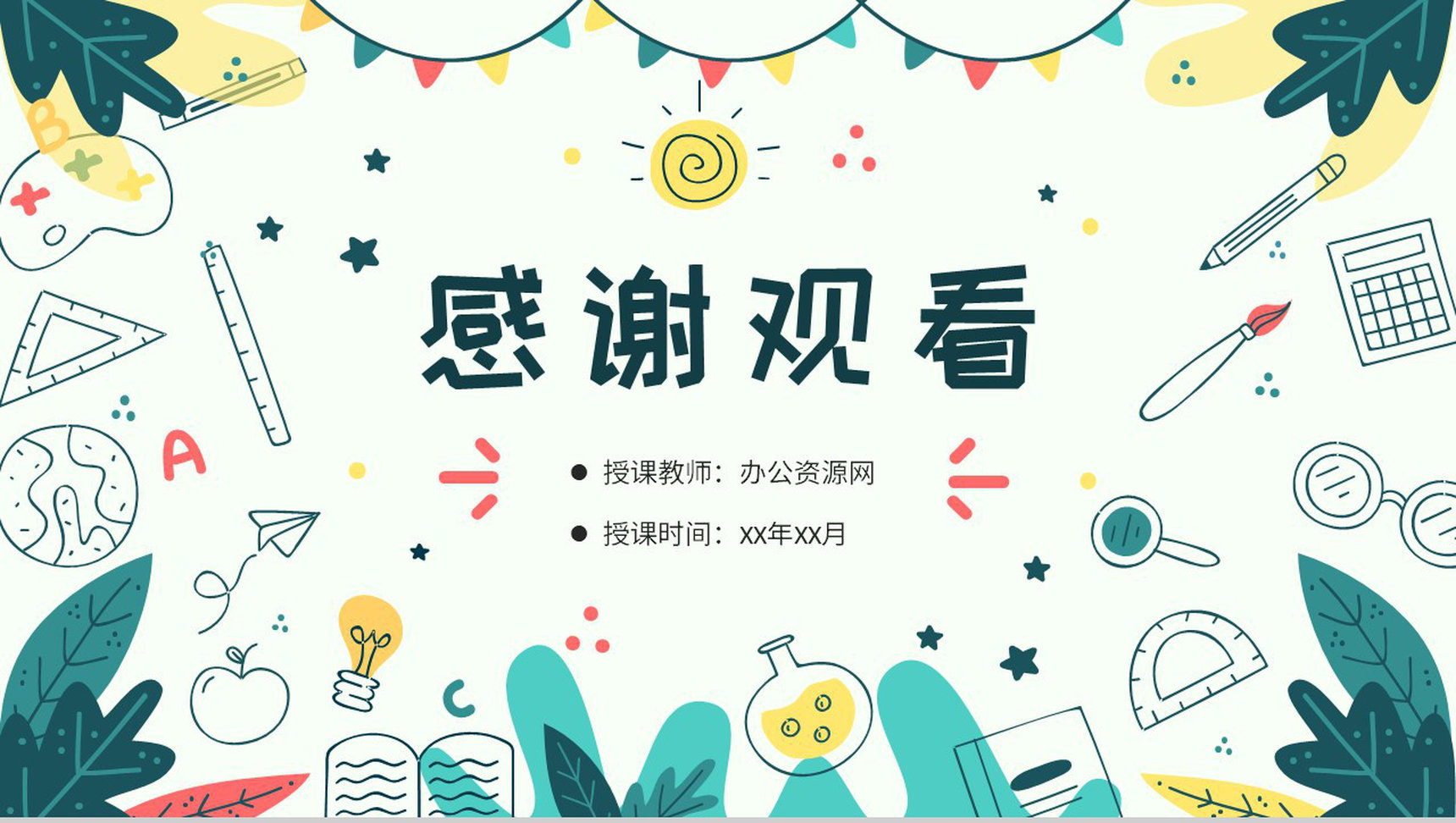 教师教学讲课内容总结班级学生课程学习计划方案PPT模板-12