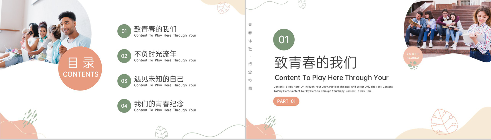 橙绿简约风文艺小清新青春毕业季纪念相册PPT模板-2