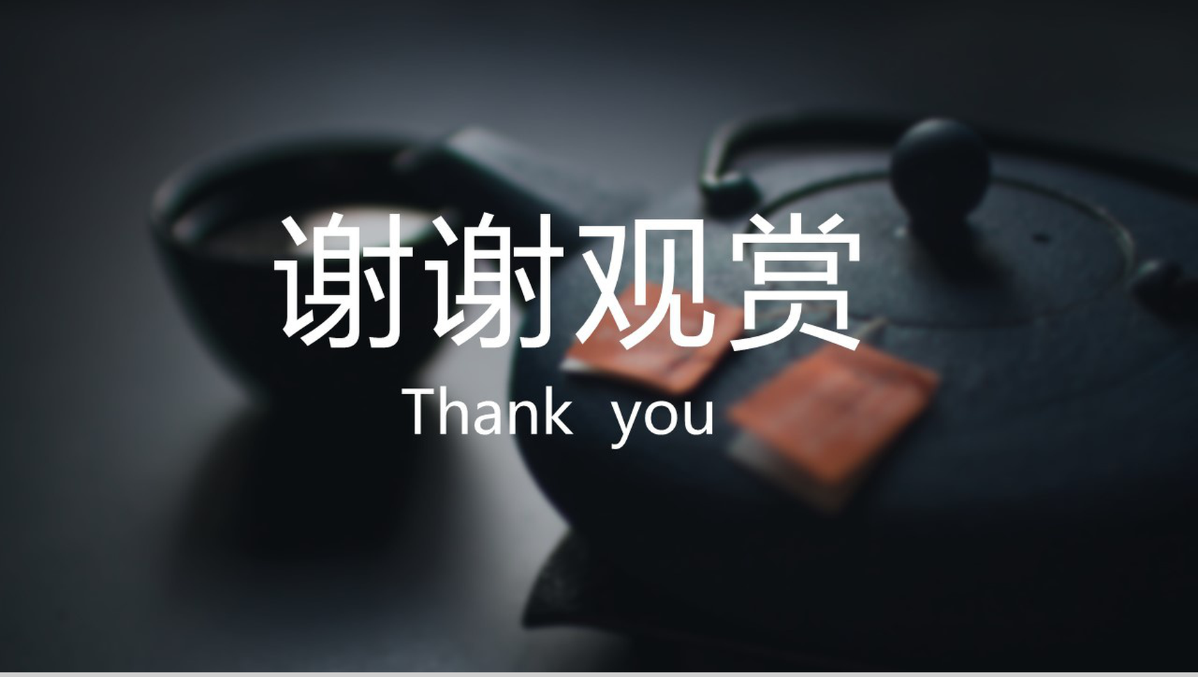 黑色大气商务中国茶文化宣传PTT模板-13
