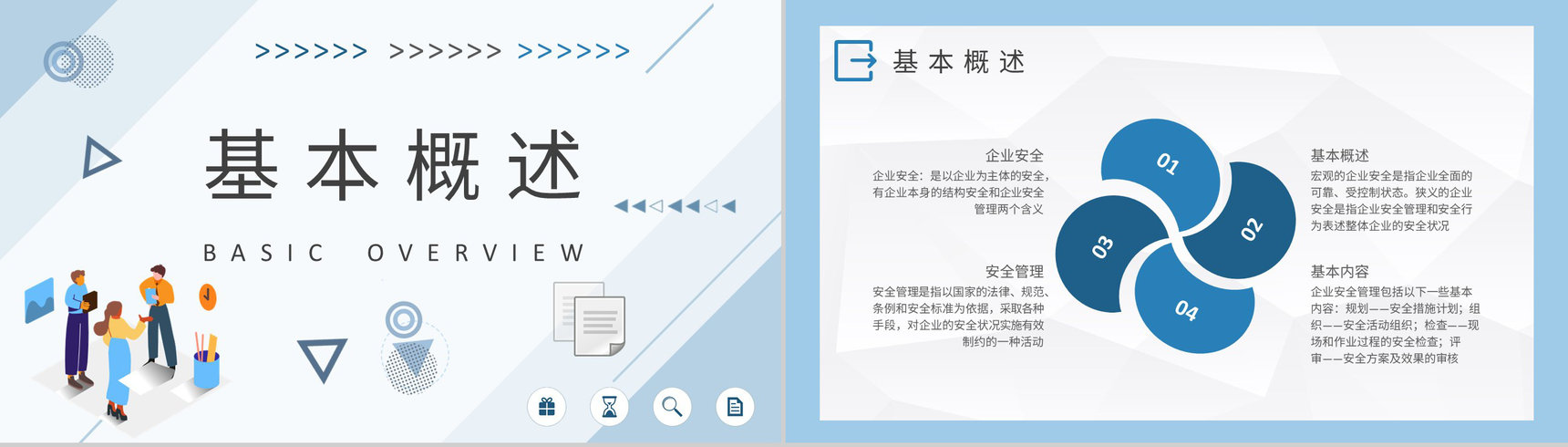 企业风险控制计划员工企业安全管理体系培训学习心得PPT模板-6
