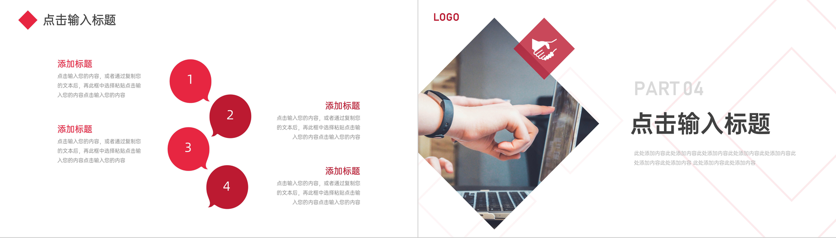 红色员工效率培训技能提升讲座PPT模板-8