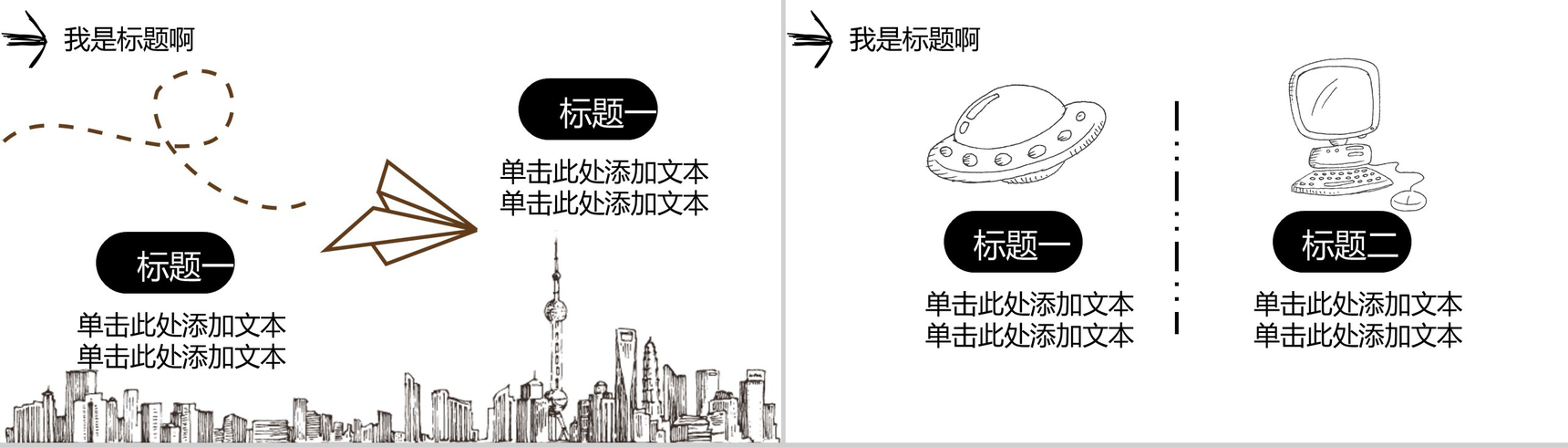 简约手绘教育教学培训讲课PPT模板-9