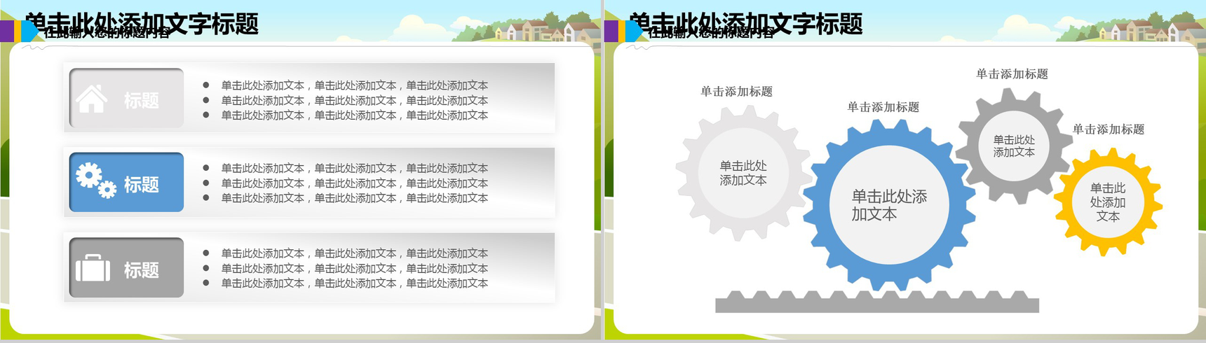 绿色简约校园儿童卫生安全健康教育主题班会-6